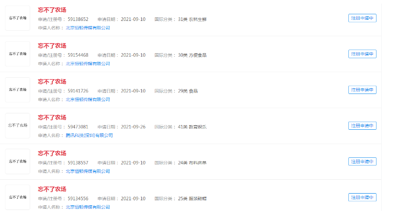 #邓超自己给自己官宣# “忘不了农场”申请商标涉及分类众多