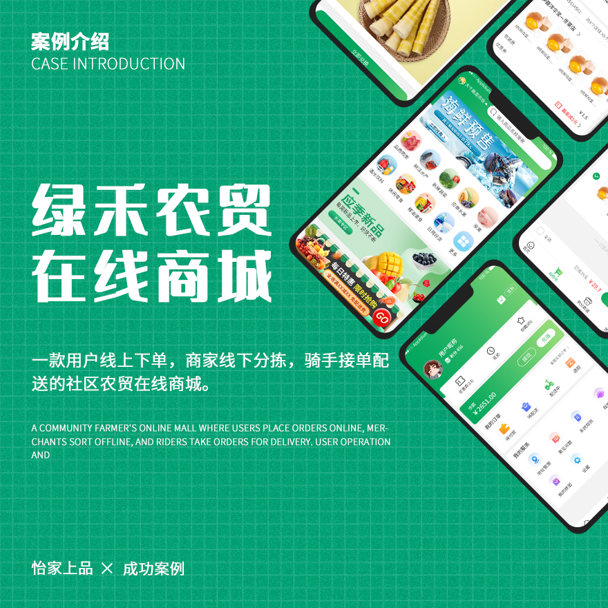 绿禾农贸-用户端