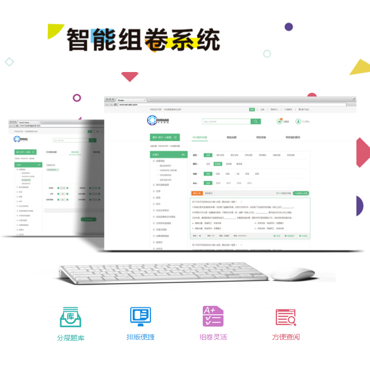 智能组卷系统