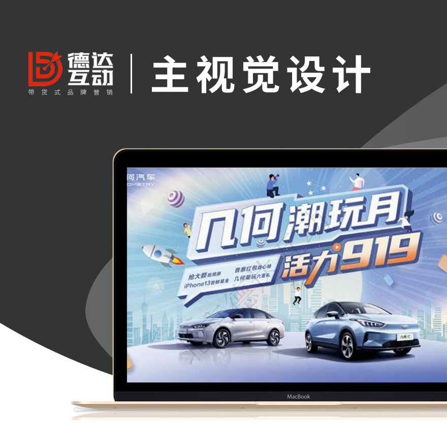 【德达互动】主视觉设计