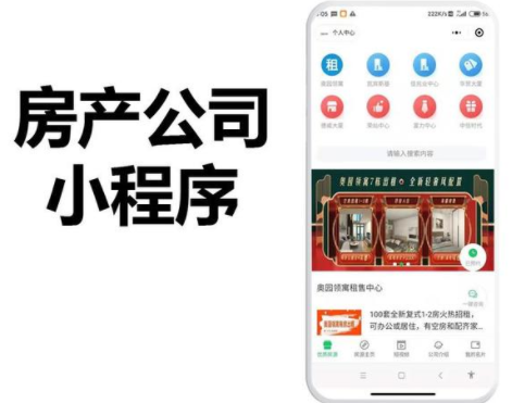 房产小程序定制开发方式有哪几种？新房二手房租房小程序源码开发
