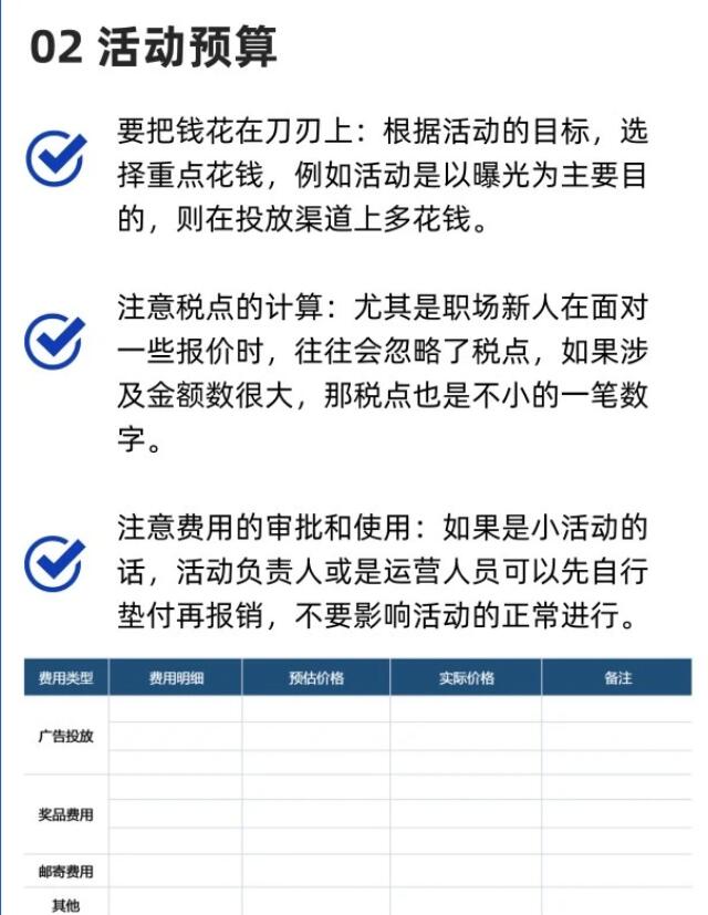 新手如何做活动策划？