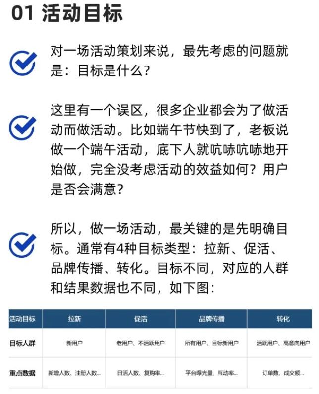新手如何做活动策划？