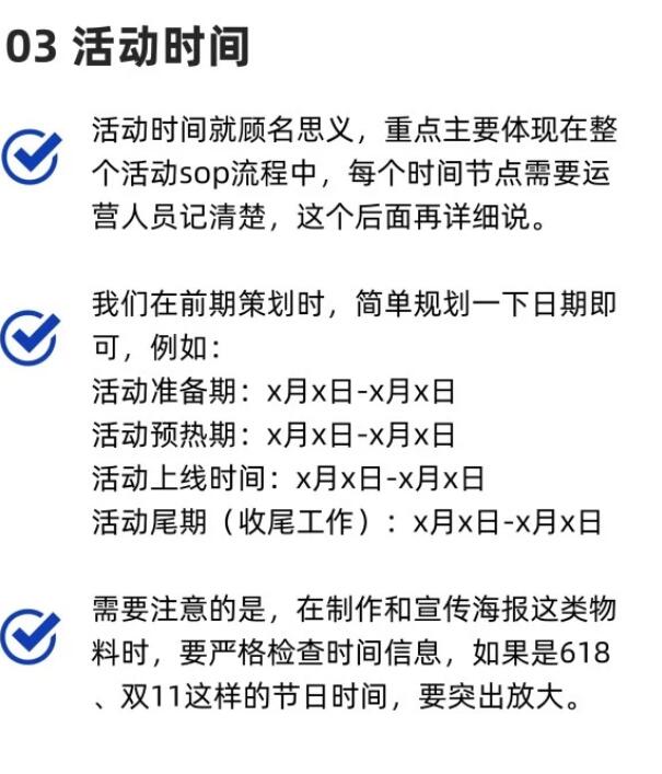 新手如何做活动策划？