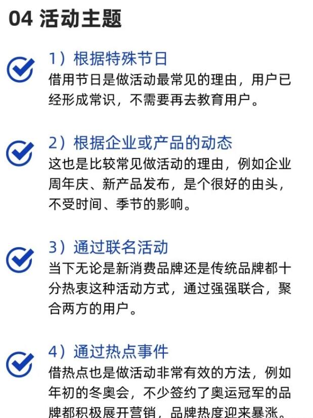 新手如何做活动策划？