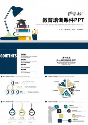 教育培训PPT简约风格设计