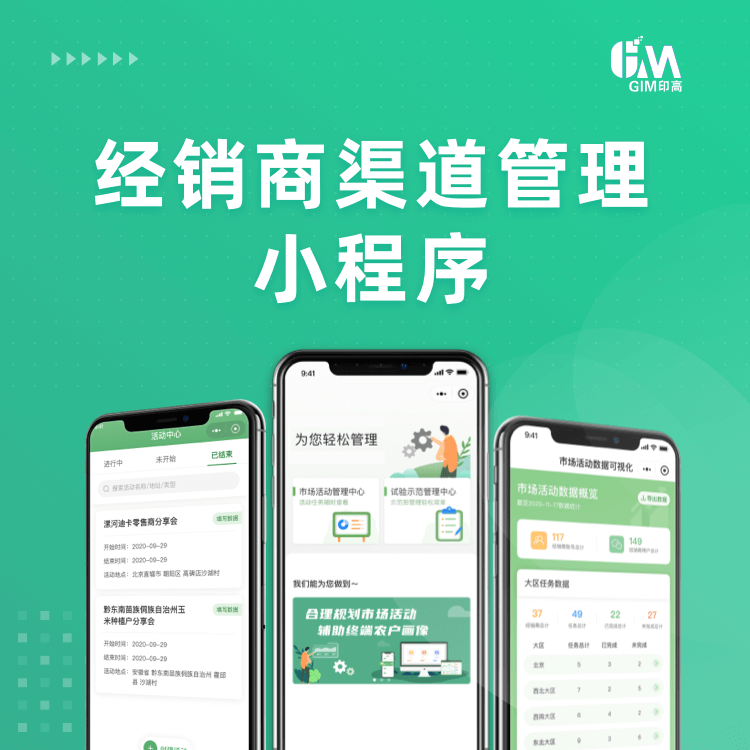 经销商渠道管理小程序