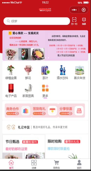 小程序电商平台