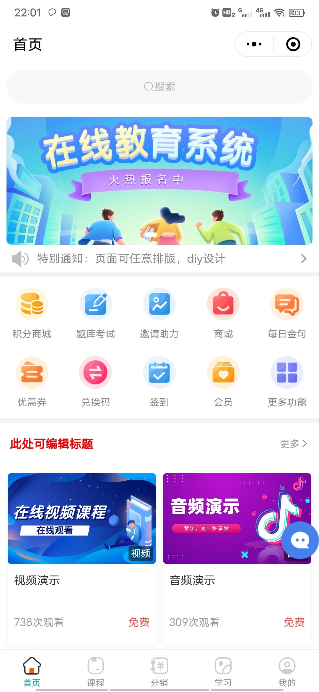 在线教育系统