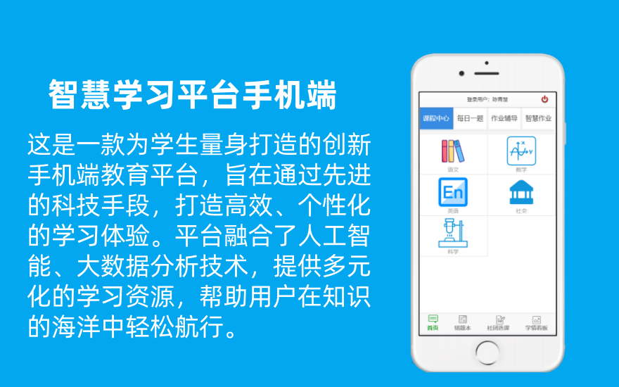 智慧学习平台手机端