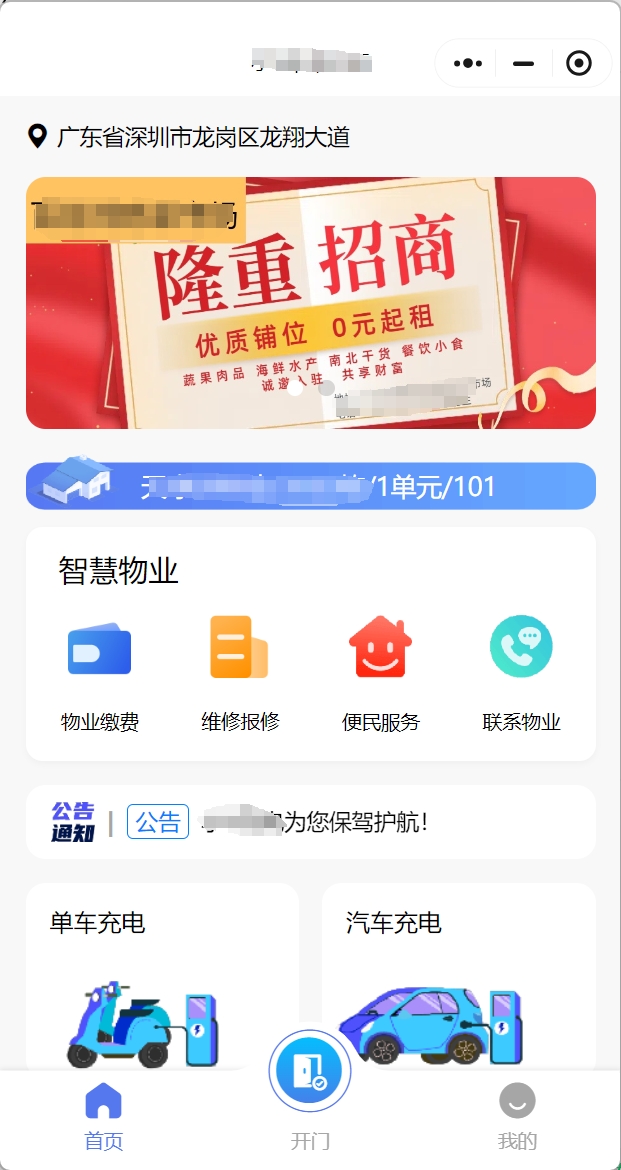 智慧物业管理系统