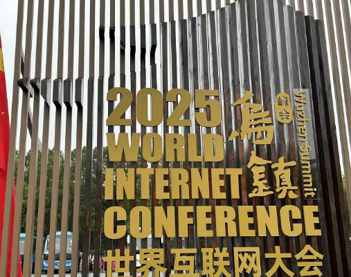 世界互联网大会为AI汽车定调：汽车夜话揭示未来十年竞争核心