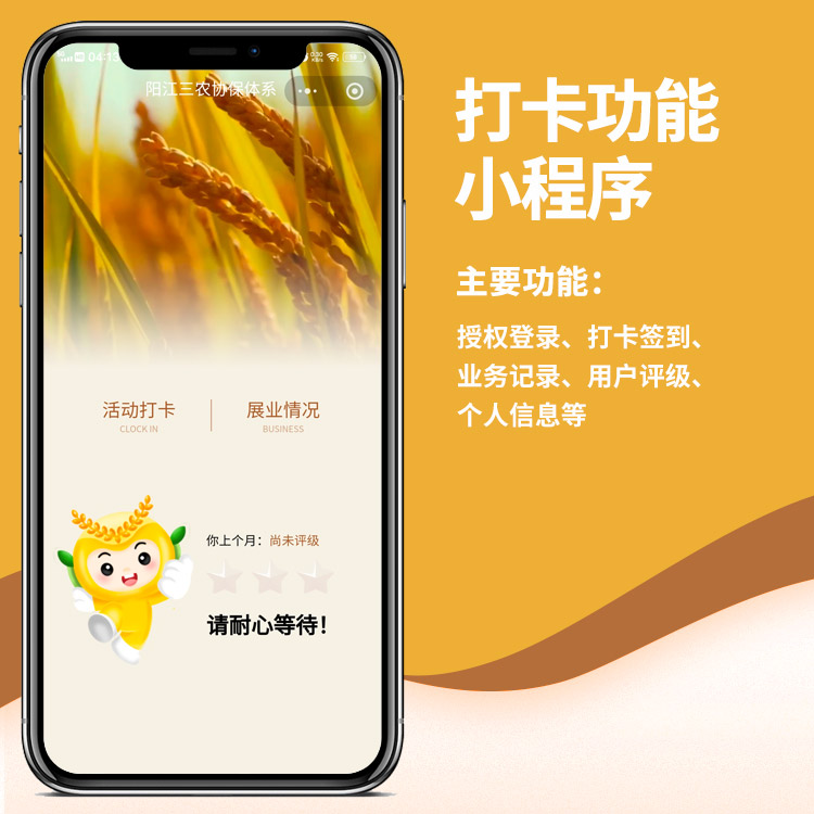 打卡功能小程序