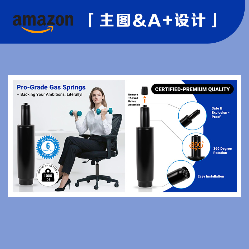 亚马逊主图A+全套设计/电商设计