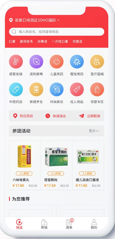 华佗药房APP