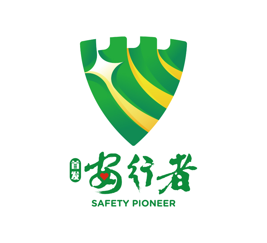 首发安行者安全宣传品牌