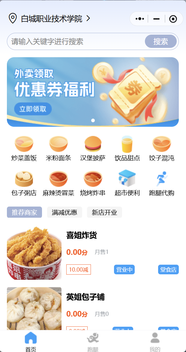 校园外卖小程序