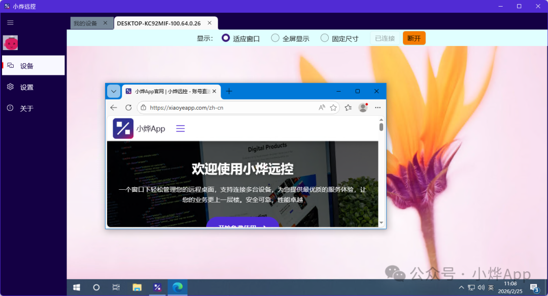 小烨远控——重新定义远程桌面