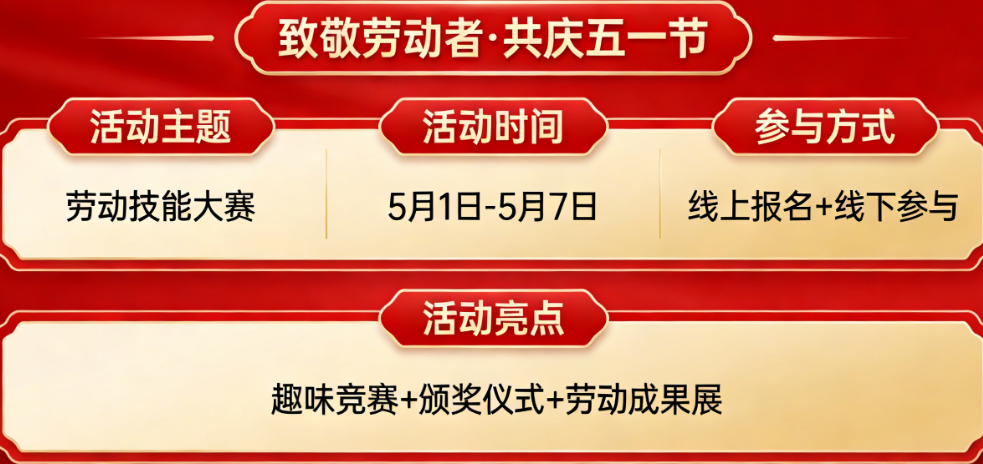 以活动传敬意,以热爱赴劳动|五一限定活动策划指南