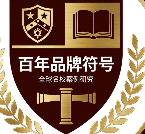 别让校徽设计缺乏底蕴!从全球名校案例中学习如何打造百年品牌符号