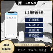 订单管理软件定制开发