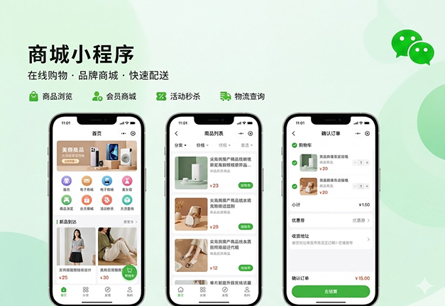 商城小程序案例