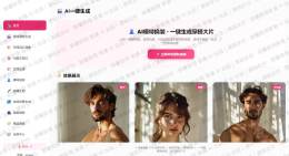 AI电商视觉解决方案