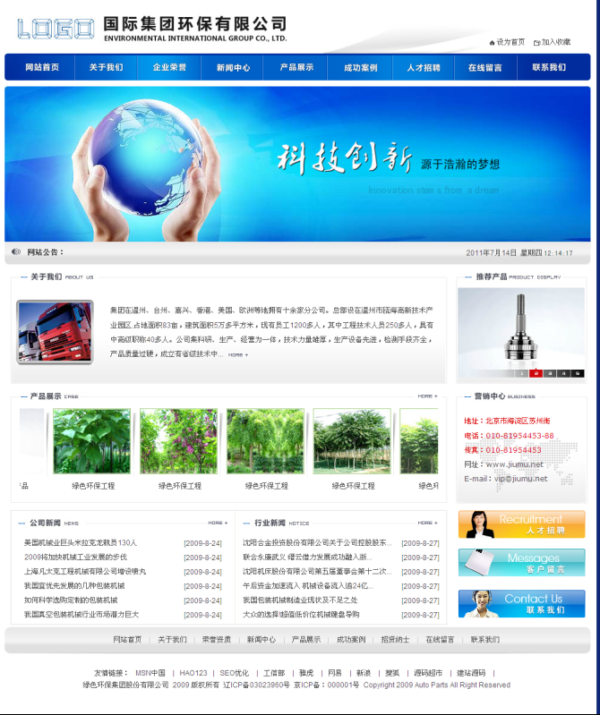 绿色环保工程系列网站