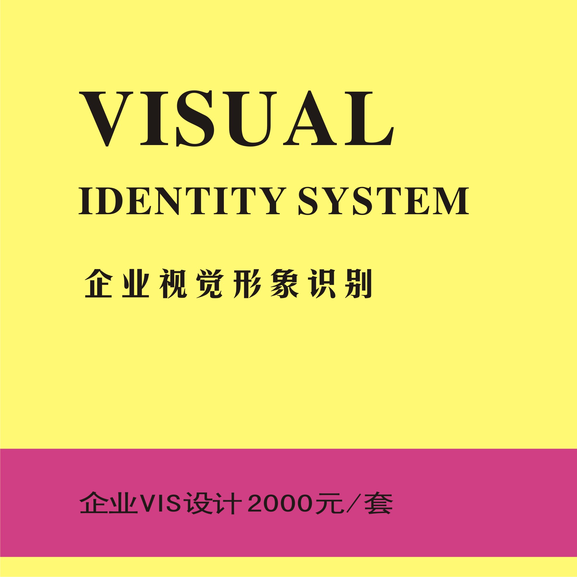 企业视觉形象识别