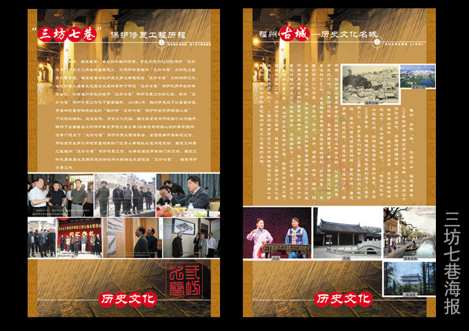 三坊七巷海报
