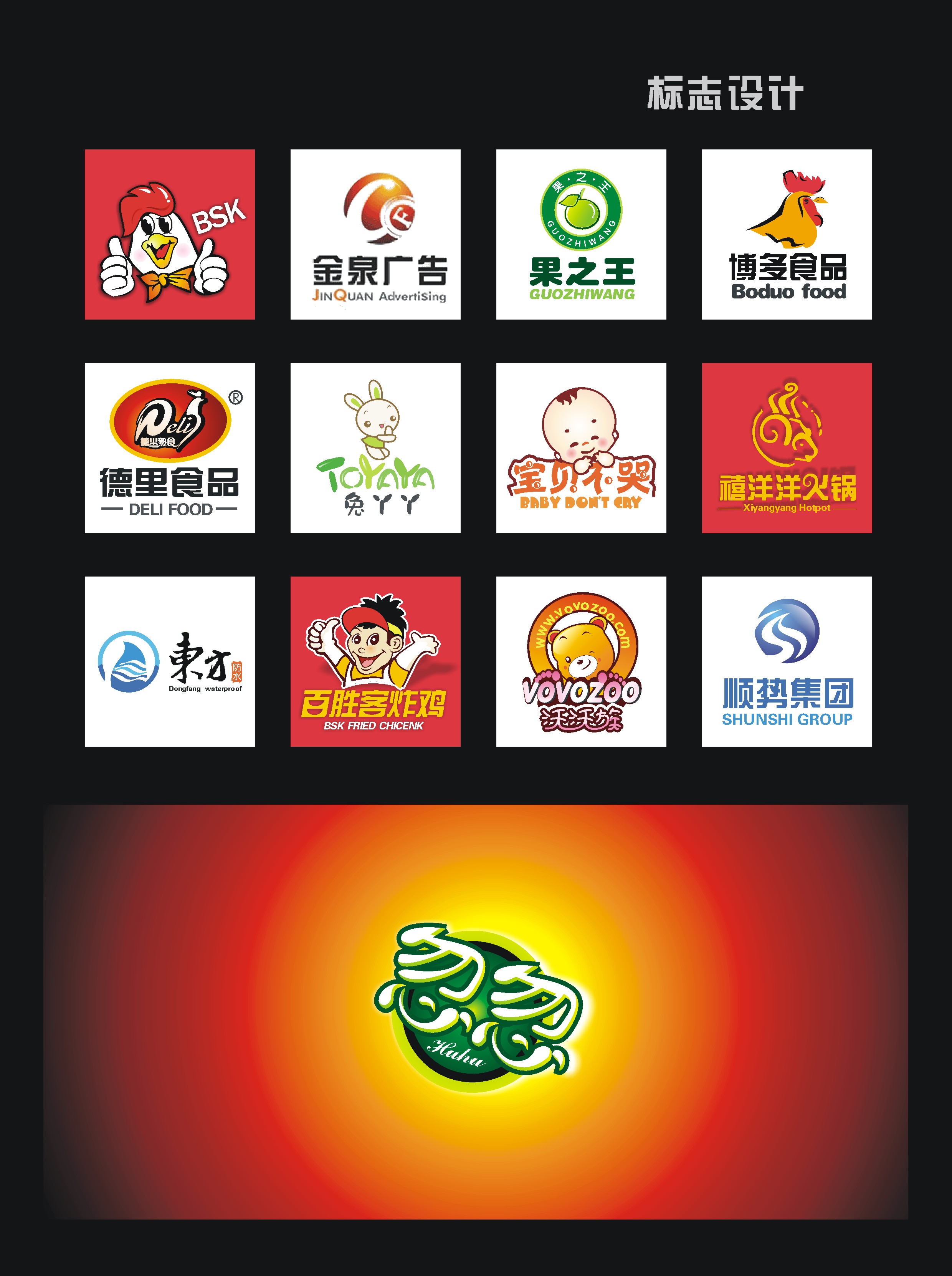 LOGO设计