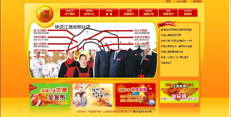 成都味道江湖设计案列