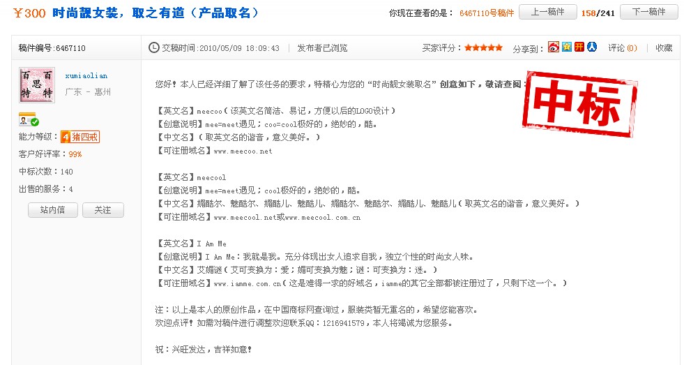 时尚女装品牌取名